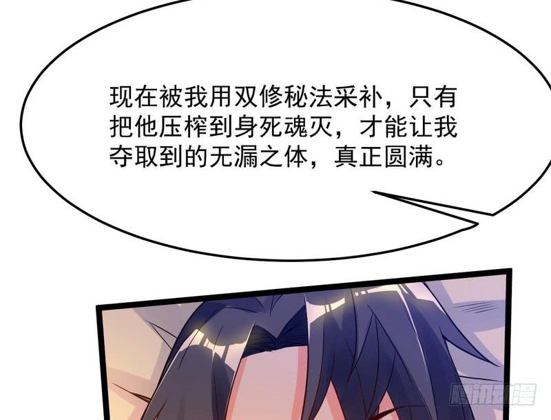 I'm An Evil God Ch.2 p74