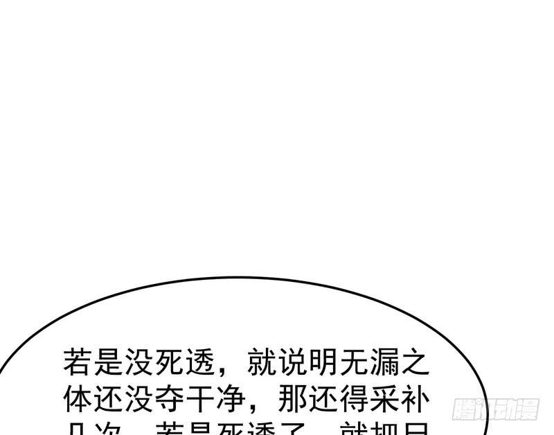 I'm An Evil God Ch.2 p77
