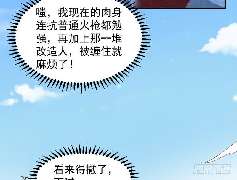 I'm An Evil God Ch.20 p156