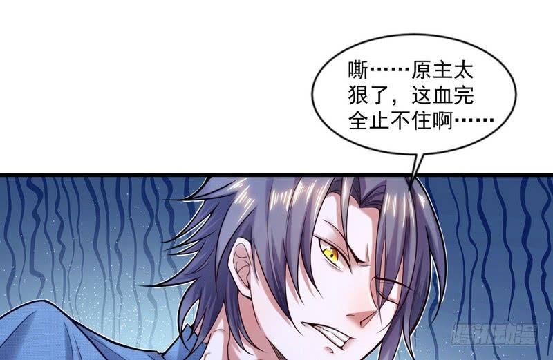 I'm An Evil God Ch.20 p8