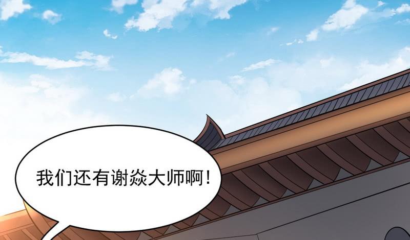 I'm An Evil God Ch.21 p122