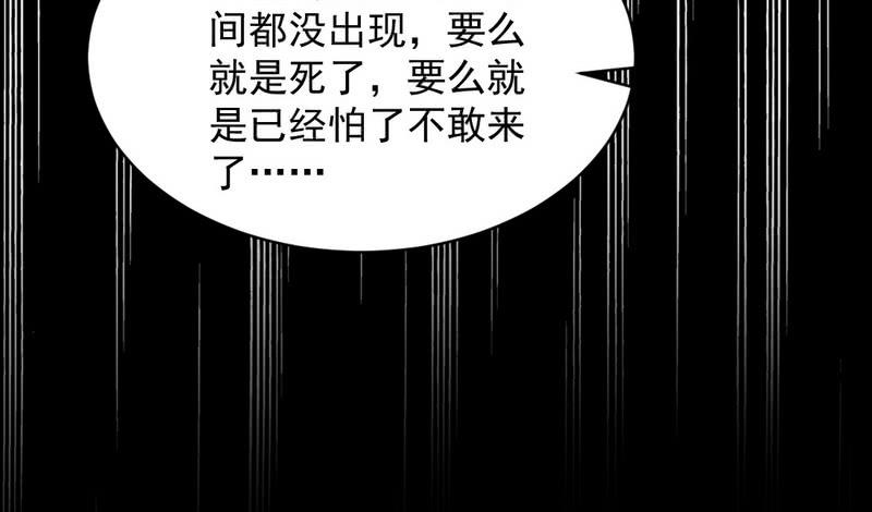I'm An Evil God Ch.21 p130