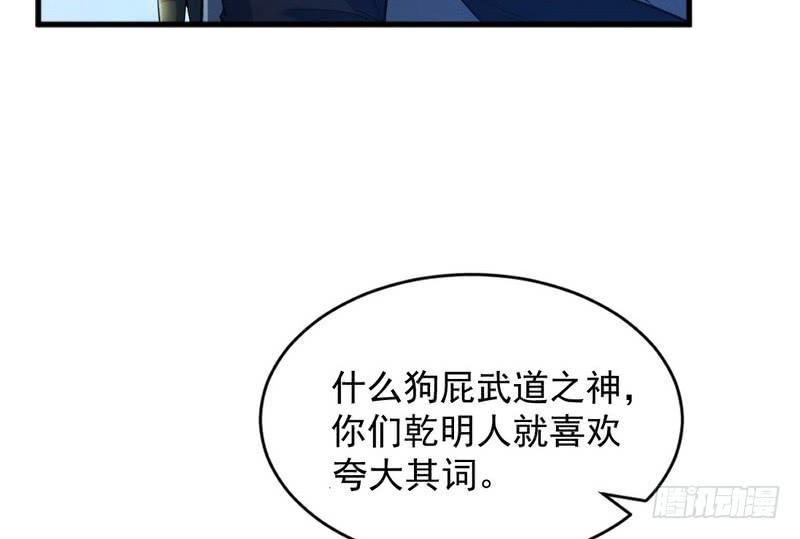 I'm An Evil God Ch.21 p14