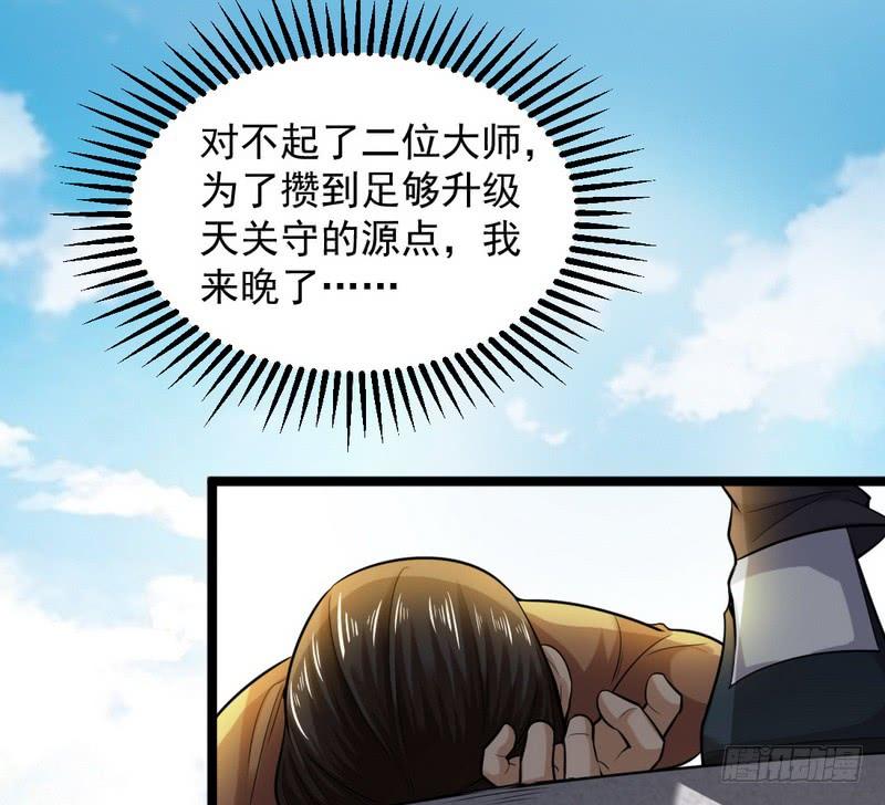 I'm An Evil God Ch.21 p143
