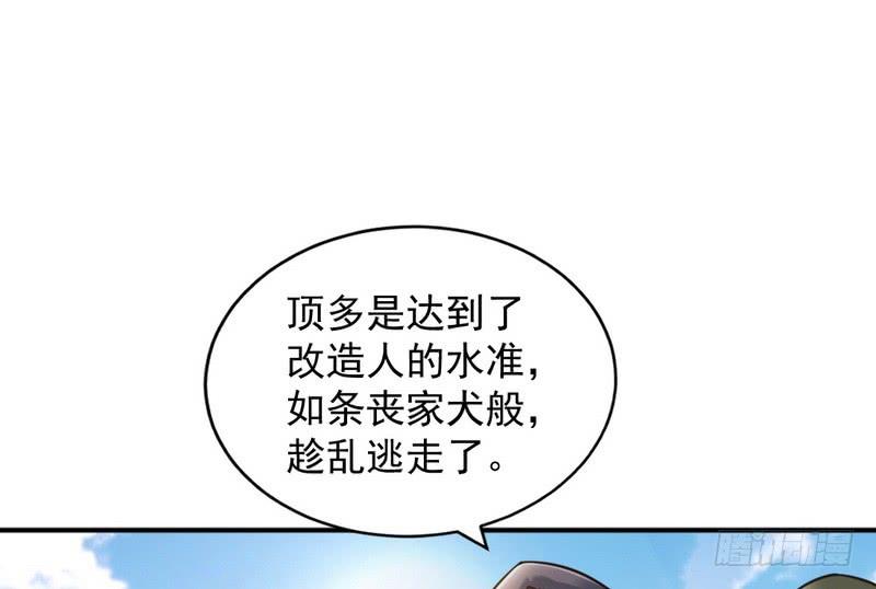 I'm An Evil God Ch.21 p16