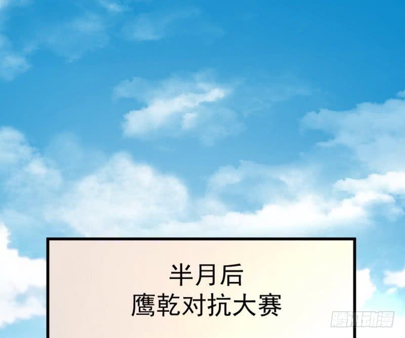I'm An Evil God Ch.21 p77
