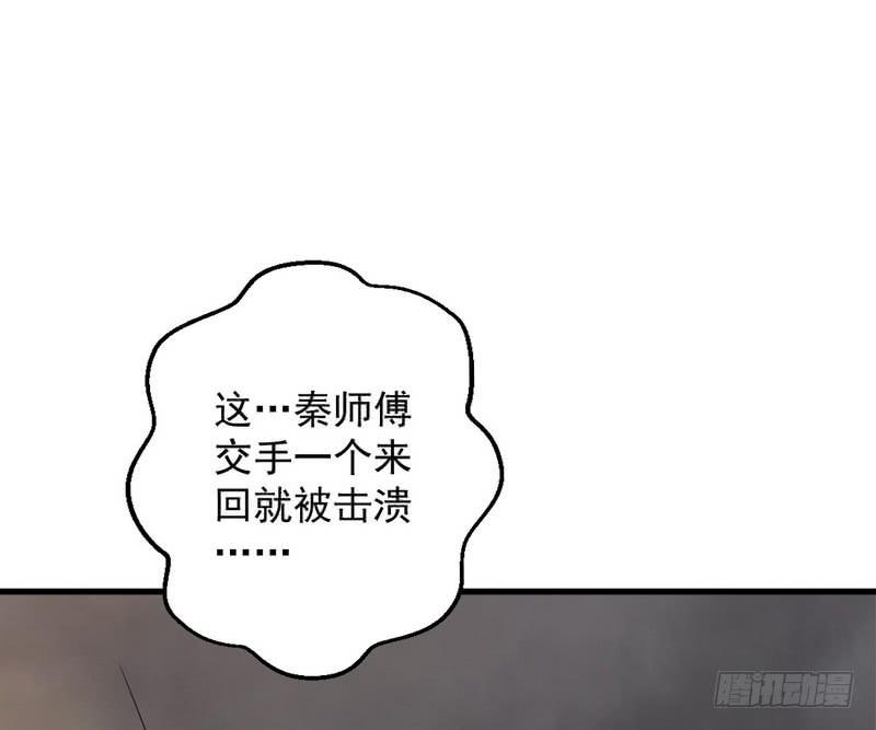 I'm An Evil God Ch.21 p88