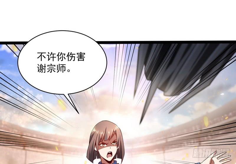 I'm An Evil God Ch.22 p135