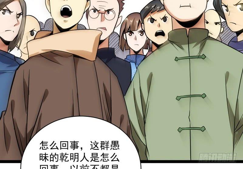I'm An Evil God Ch.22 p148
