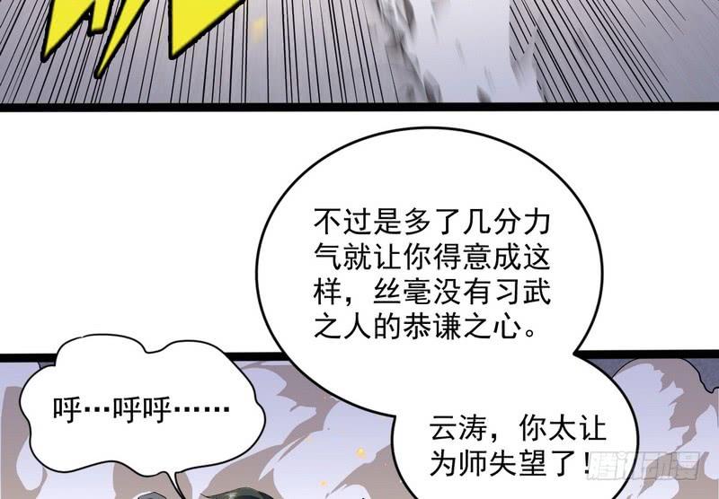 I'm An Evil God Ch.22 p53