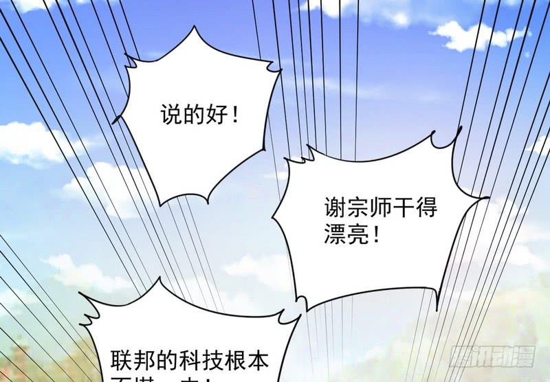 I'm An Evil God Ch.22 p87