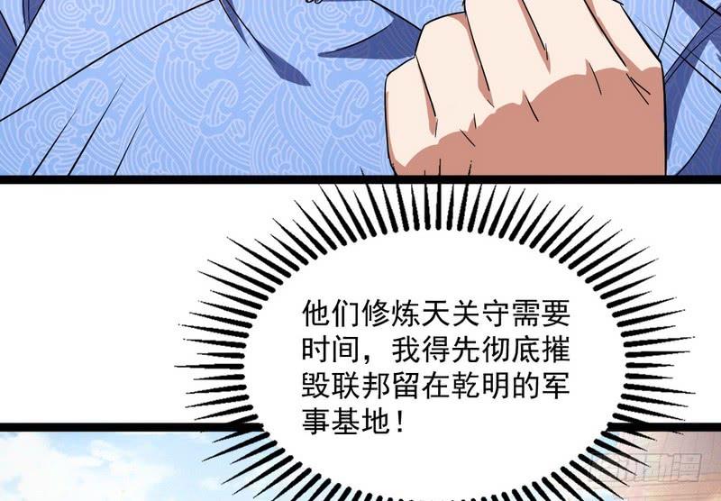 I'm An Evil God Ch.24 p103