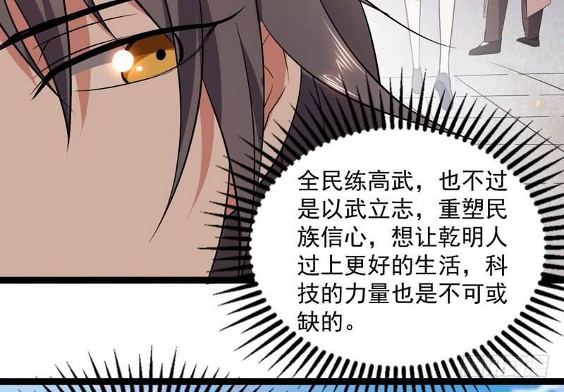 I'm An Evil God Ch.24 p105