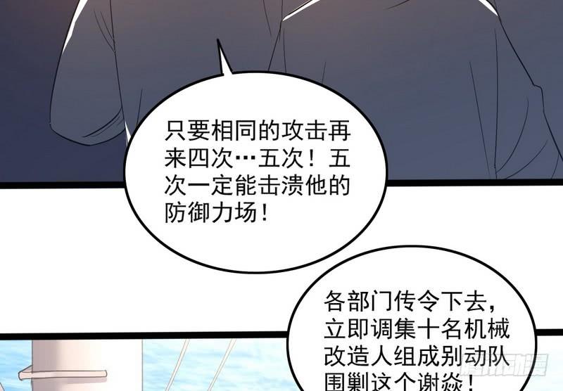 I'm An Evil God Ch.24 p118