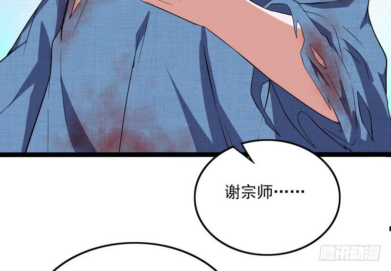 I'm An Evil God Ch.24 p83