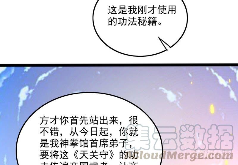 I'm An Evil God Ch.24 p91