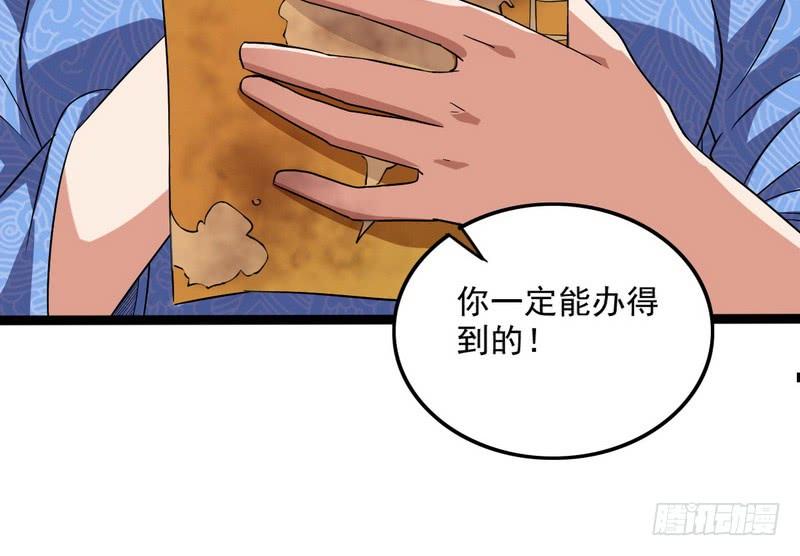 I'm An Evil God Ch.24 p98