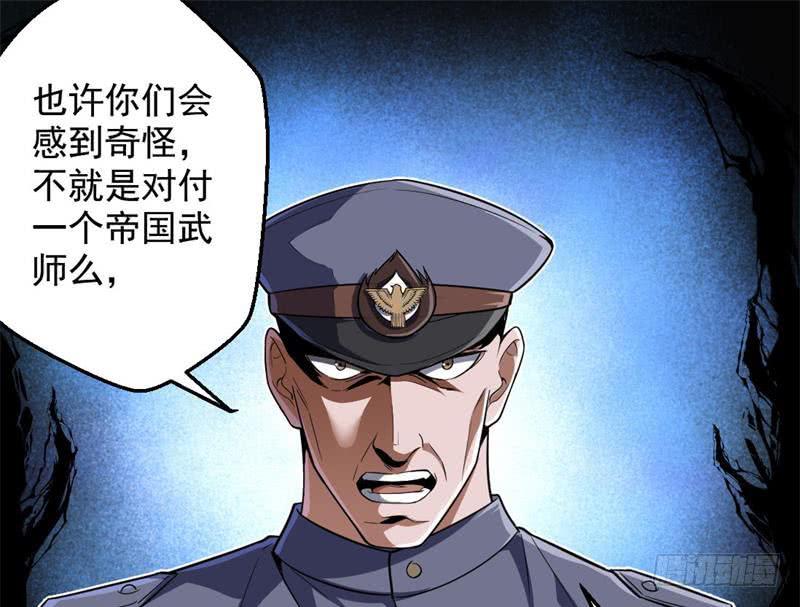 I'm An Evil God Ch.25 p15