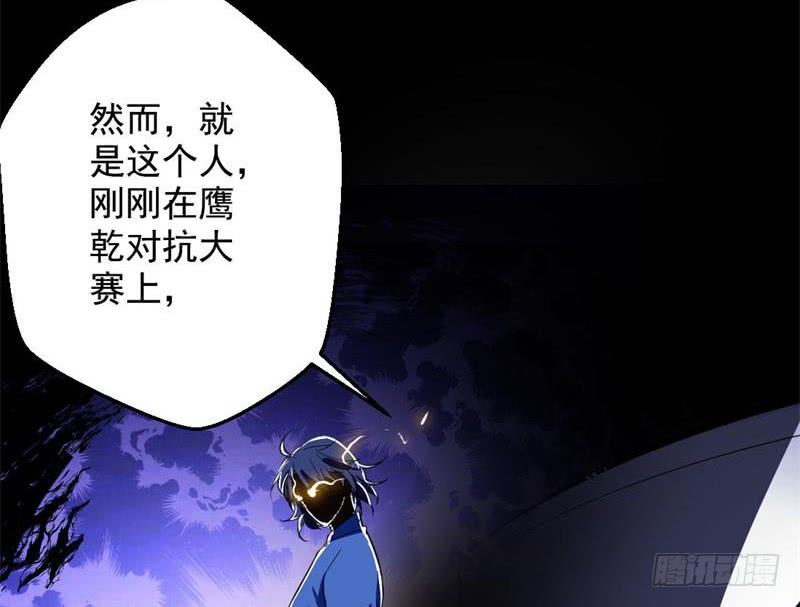 I'm An Evil God Ch.25 p17