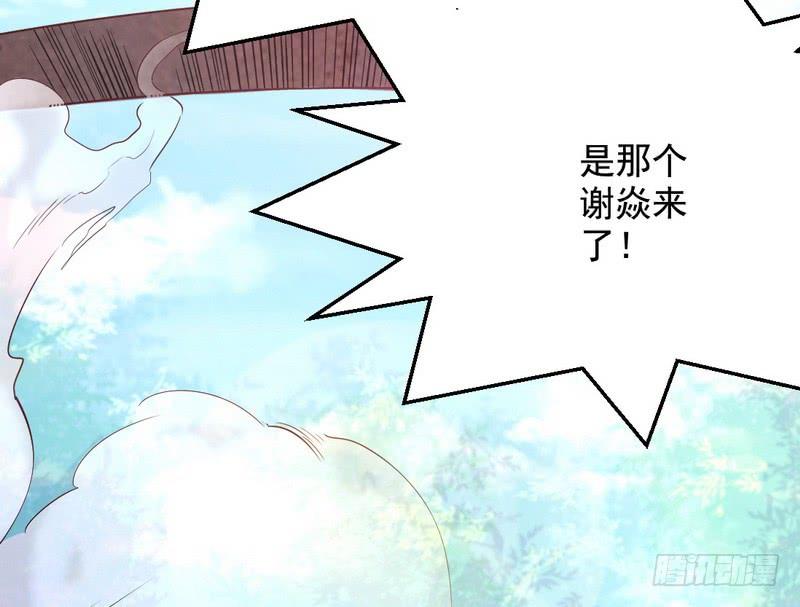 I'm An Evil God Ch.25 p36