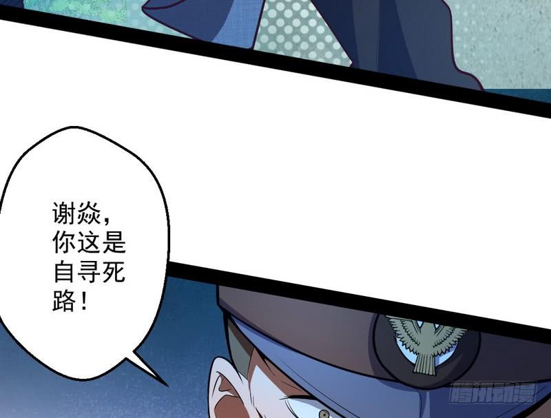 I'm An Evil God Ch.25 p42