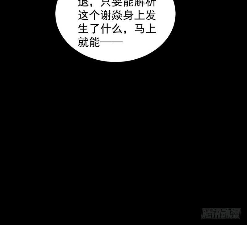 I'm An Evil God Ch.27 p116