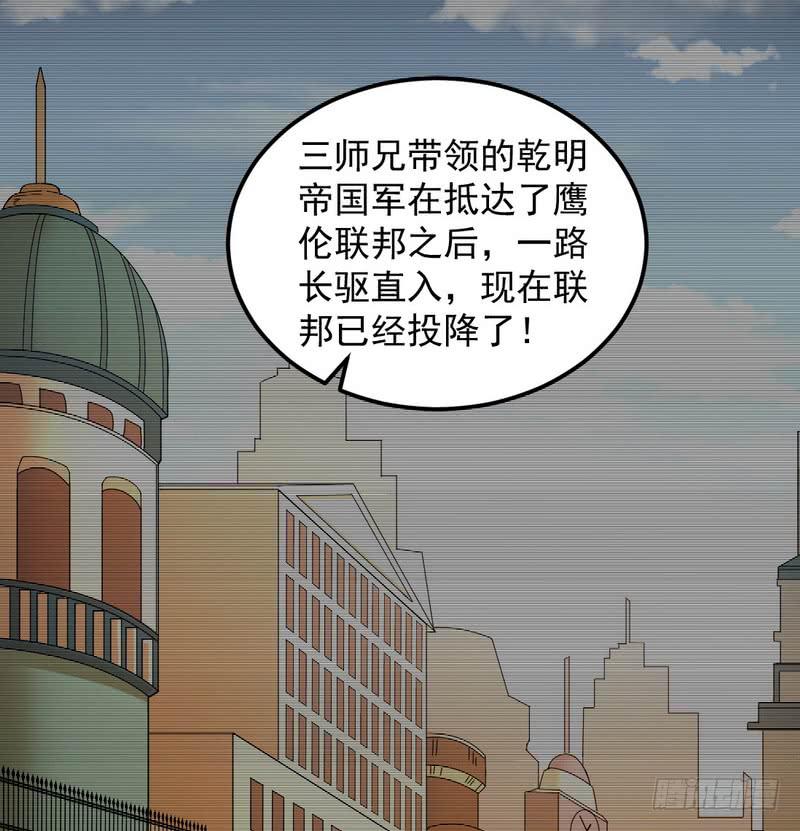 I'm An Evil God Ch.27 p167