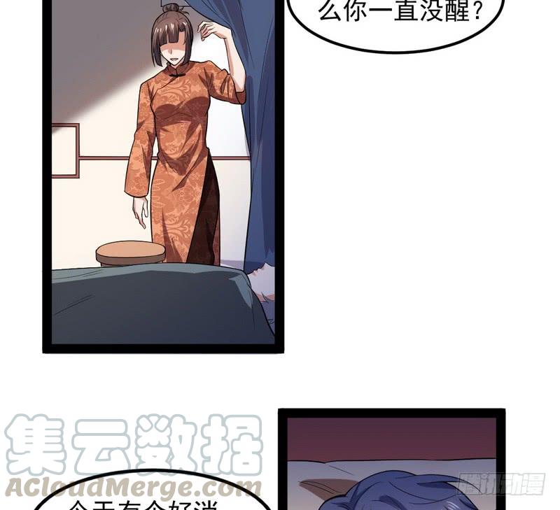 I'm An Evil God Ch.27 p181