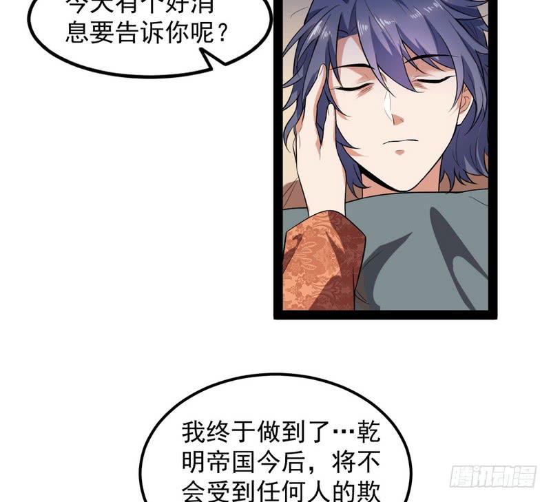 I'm An Evil God Ch.27 p182