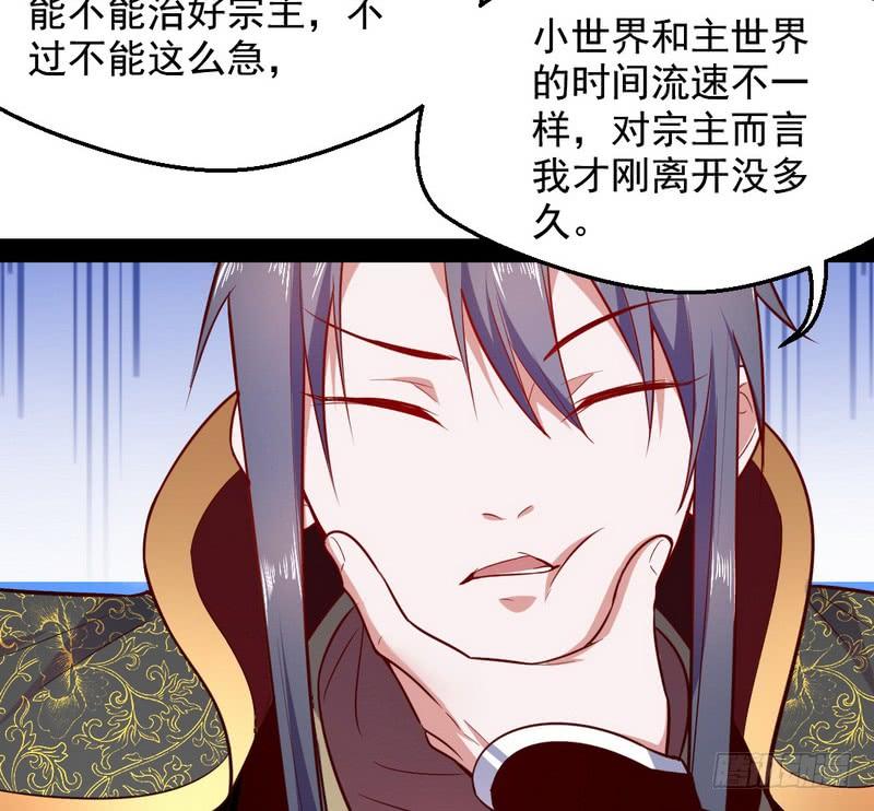 I'm An Evil God Ch.28 p100