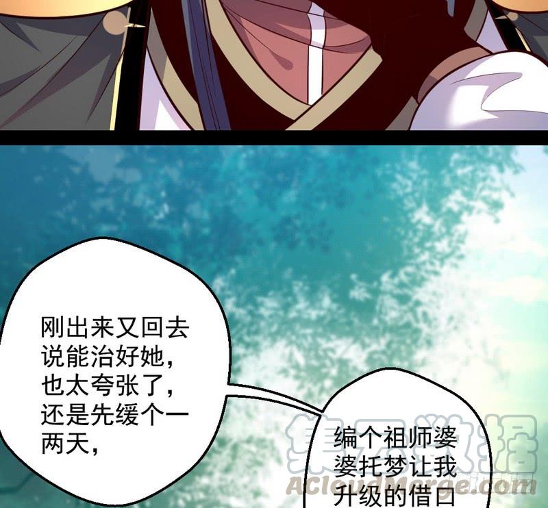 I'm An Evil God Ch.28 p101