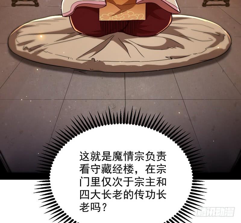 I'm An Evil God Ch.28 p107
