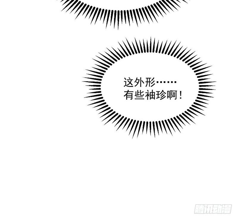 I'm An Evil God Ch.28 p108