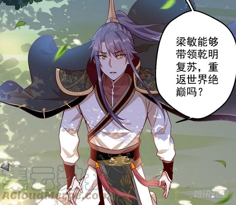 I'm An Evil God Ch.28 p11