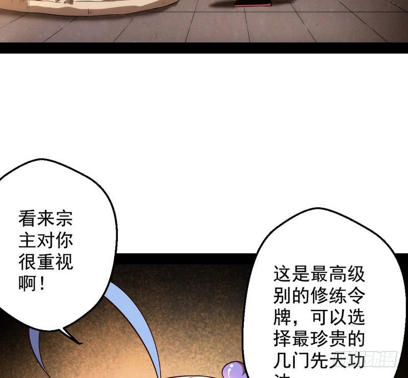 I'm An Evil God Ch.28 p110