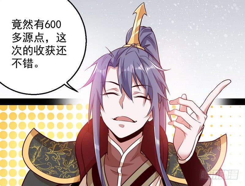 I'm An Evil God Ch.28 p17