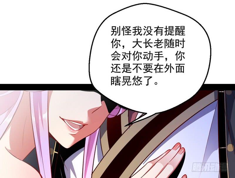 I'm An Evil God Ch.28 p69