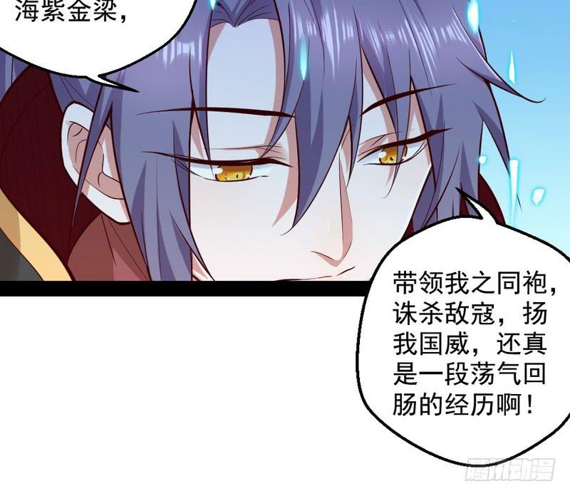 I'm An Evil God Ch.28 p7