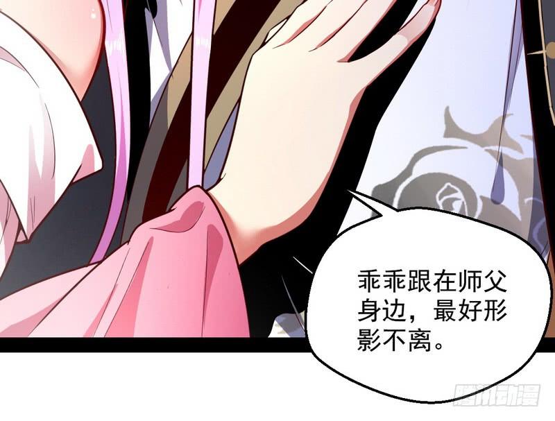 I'm An Evil God Ch.28 p70