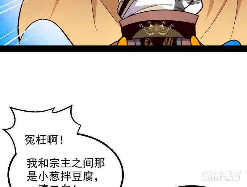 I'm An Evil God Ch.28 p76