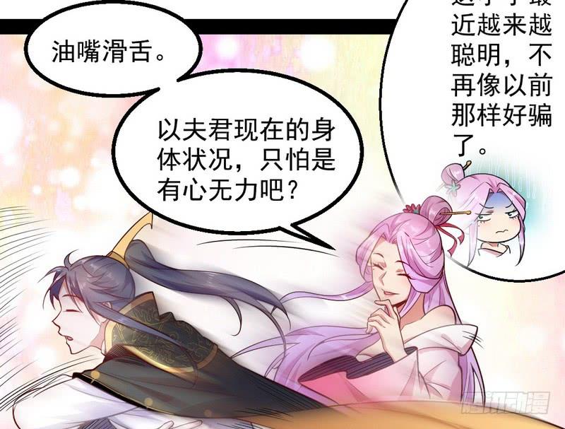 I'm An Evil God Ch.28 p80