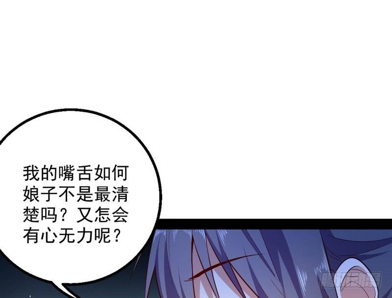 I'm An Evil God Ch.28 p82
