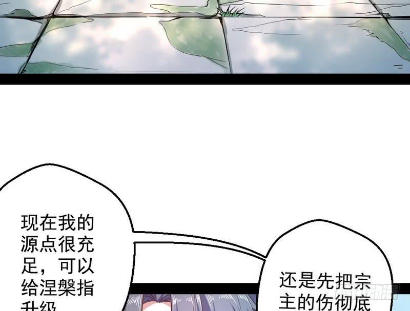 I'm An Evil God Ch.28 p88