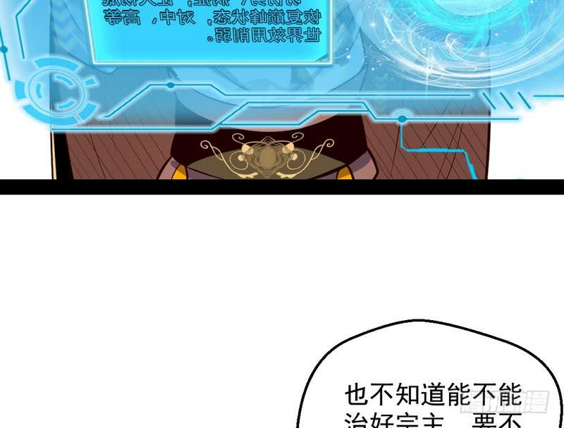 I'm An Evil God Ch.28 p94