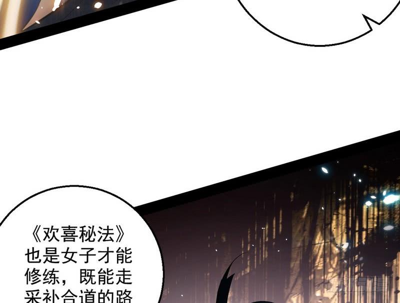 I'm An Evil God Ch.29 p10