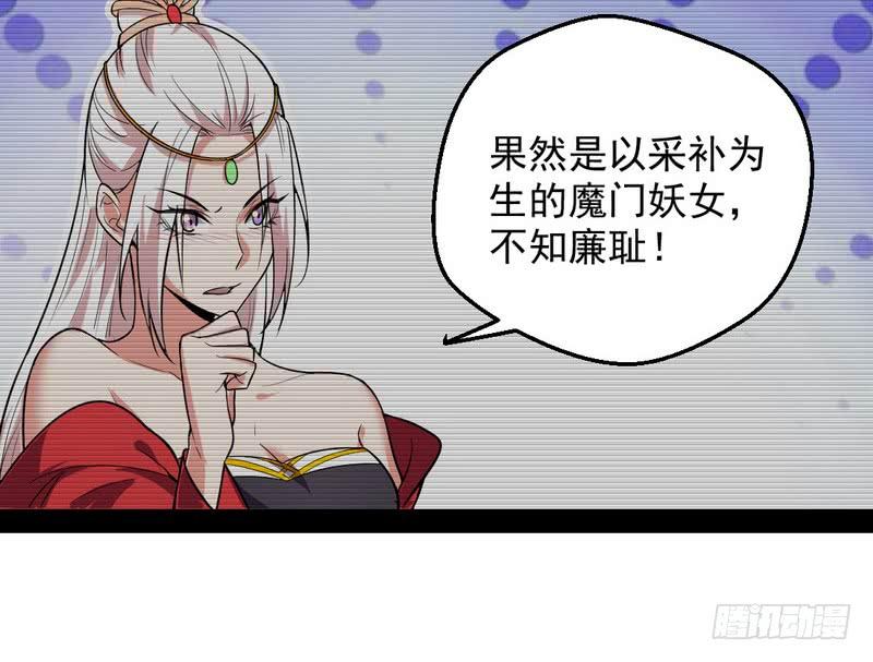I'm An Evil God Ch.29 p118