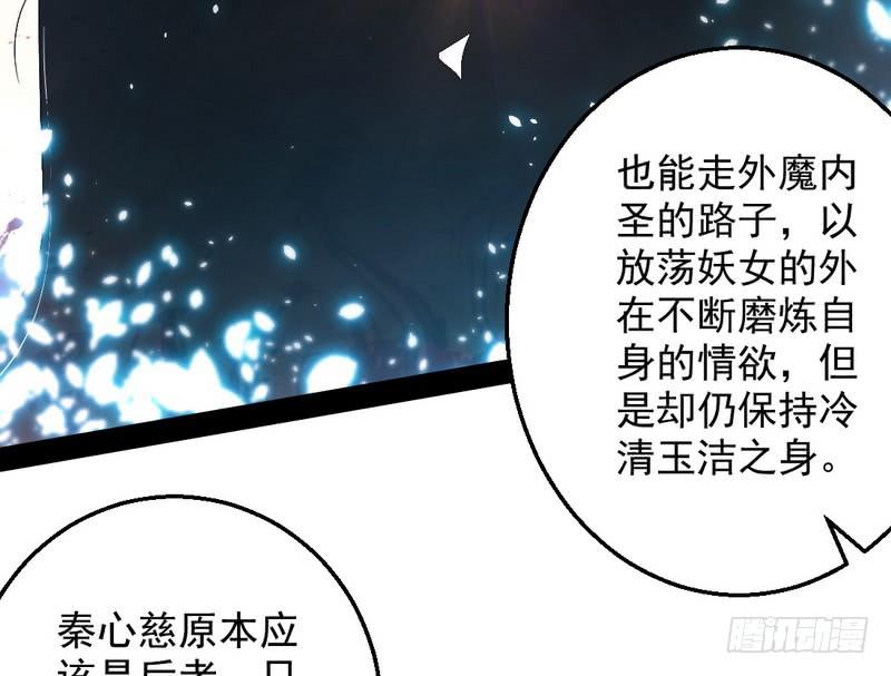 I'm An Evil God Ch.29 p12