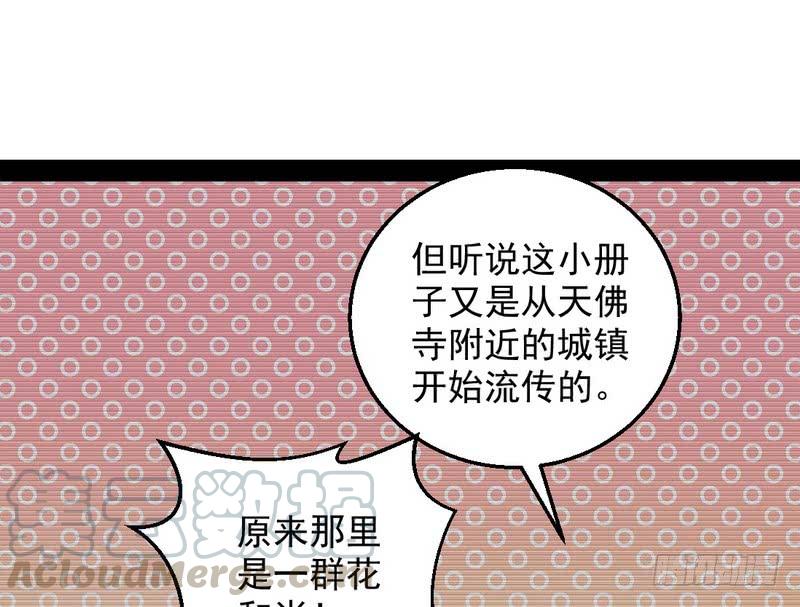 I'm An Evil God Ch.29 p121