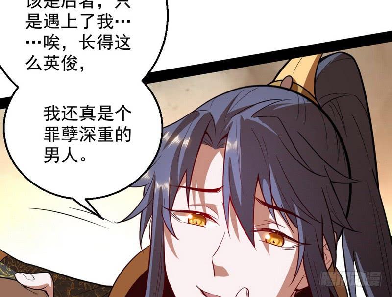I'm An Evil God Ch.29 p13