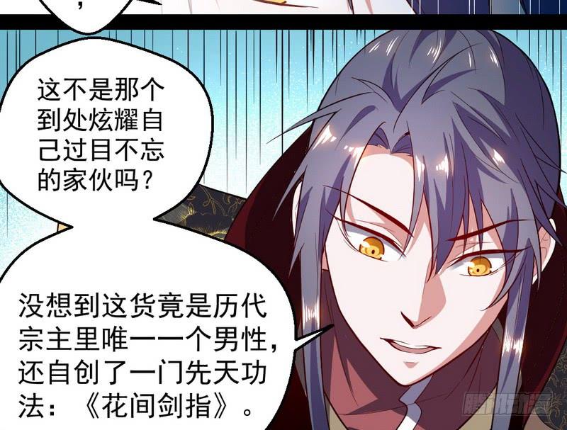 I'm An Evil God Ch.29 p16
